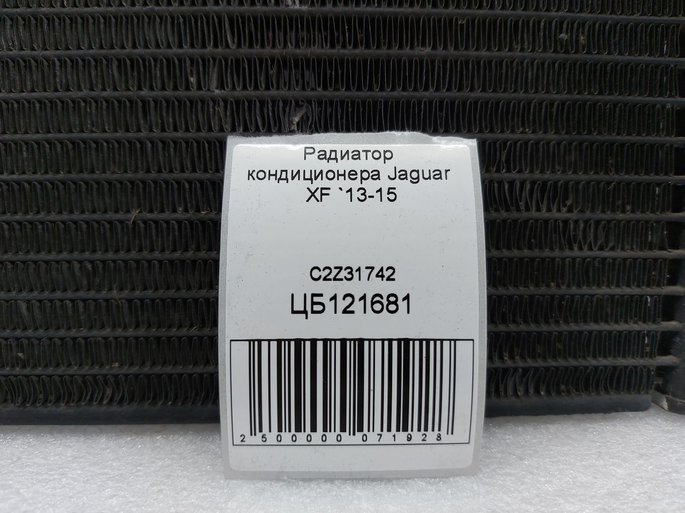Xf Радіатор кондиціонера Jaguar XF 2013-2015 C2Z31742 Jaguar XF 11