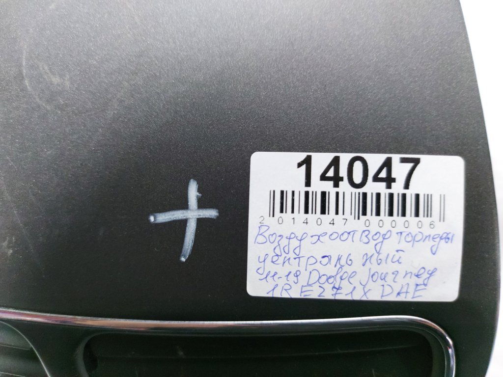 Journey Накладка повітропроводу торпеди центральна 4,3