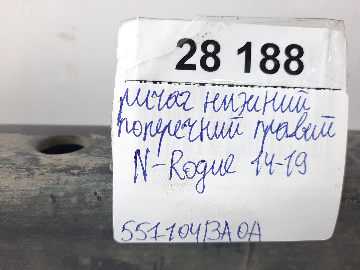 Rogue Рычаг нижний поперечный правый Nissan Rogue 2014-2019 551104BA0A Nissan Rogue 4