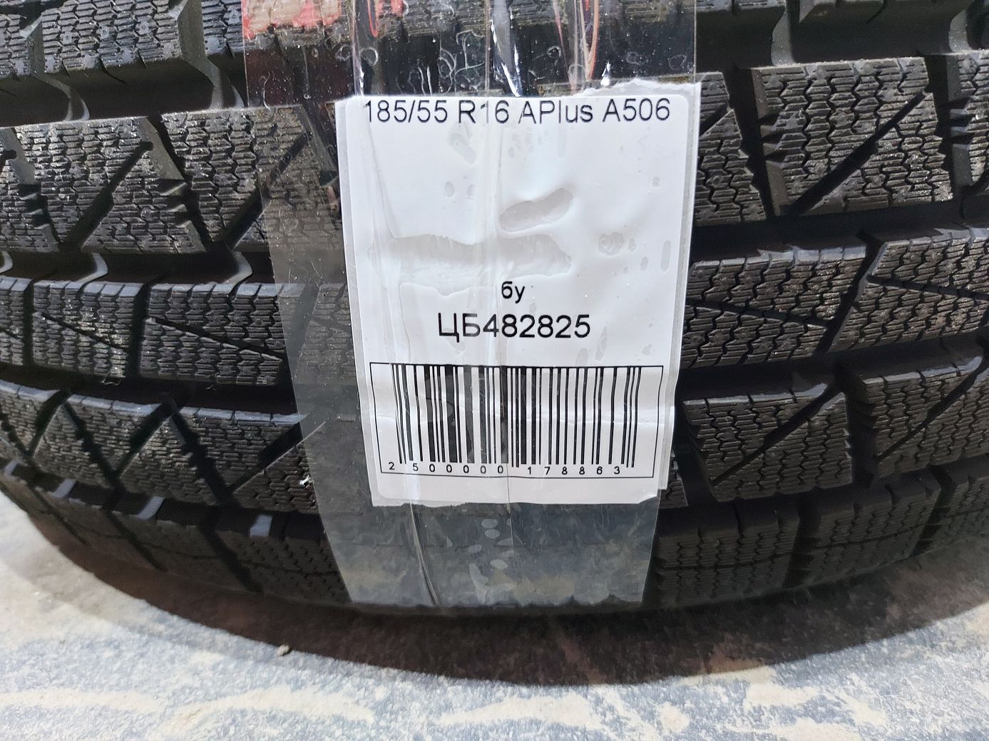 Зимние шины Гума APlus A506 185/55R16 10