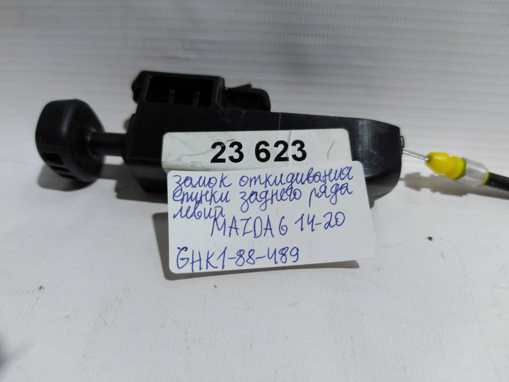 6 Замок відкидання спинки заднього ряду лівий Mazda 6 2014-2020 GHK188489 Mazda 6 5 6 Замок відкидання спинки заднього ряду лівий Mazda 6 2014-2020 GHK188489 Mazda 6 5