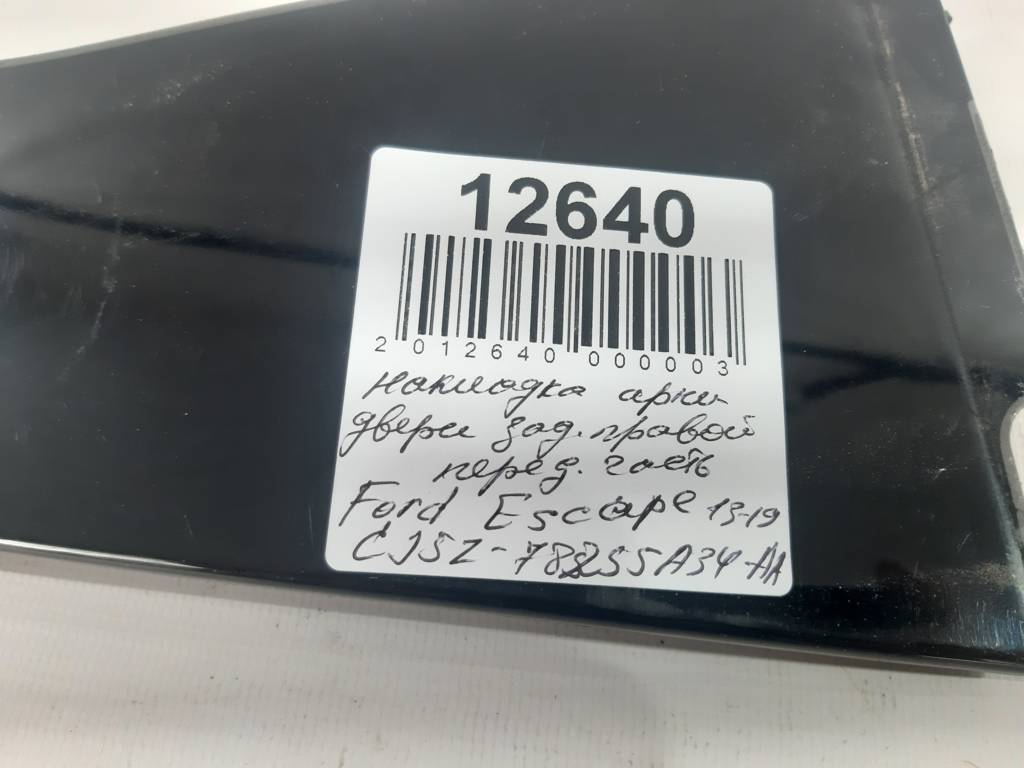 Escape Накладка арки дверей задньої правої передня частина Ford Escape 2013-2019 CJ5Z78255A34AA Ford Escape 3 Escape Накладка арки дверей задньої правої передня частина Ford Escape 2013-2019 CJ5Z78255A34AA Ford Escape 3