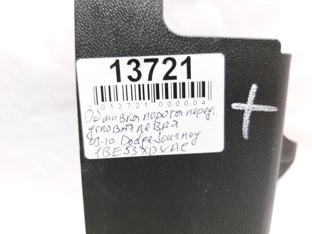 Journey Обшивка порога переднего угловая левая Dodge Journey 2009-2020 1BE53XDVAC Dodge Journey 12