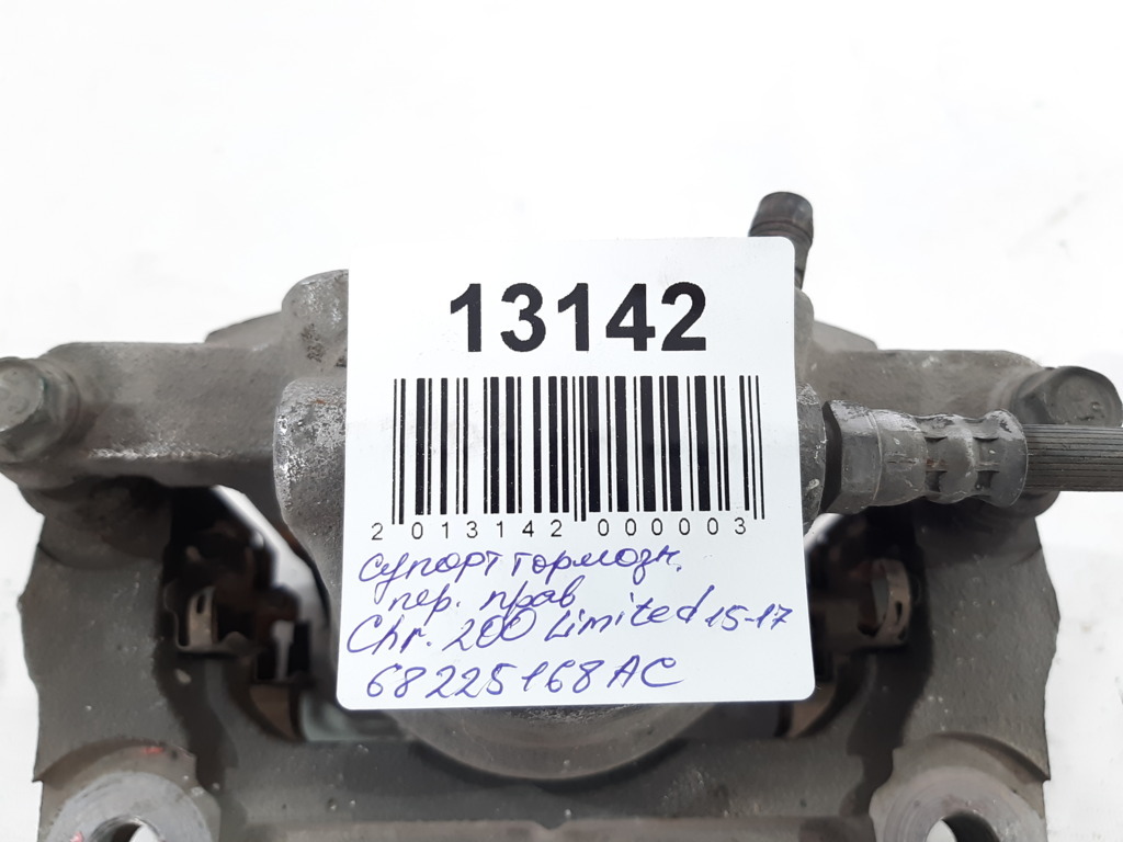 200s Суппорт тормозной передний правый Chrysler 200 S 2015-2017 68225168AC Chrysler 200 S 5
