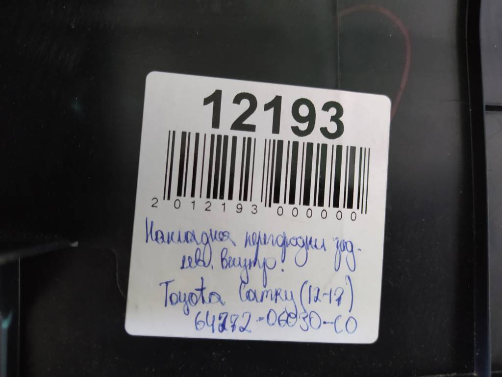 Camry Накладка перегородки задняя левой внутренняя Toyota Camry 2012-2017 6427206030C0 Toyota Camry 7