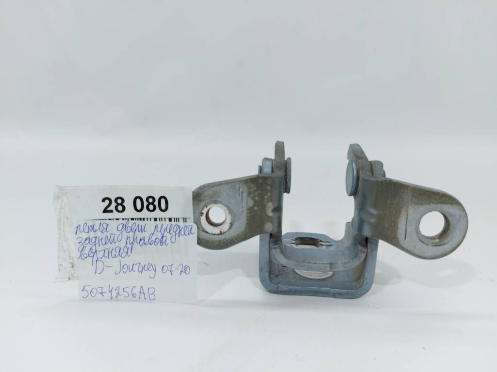 Journey. Петля двери передней/задней правой верхняя Dodge Journey 2007-2020 5074256AB Dodge Journey