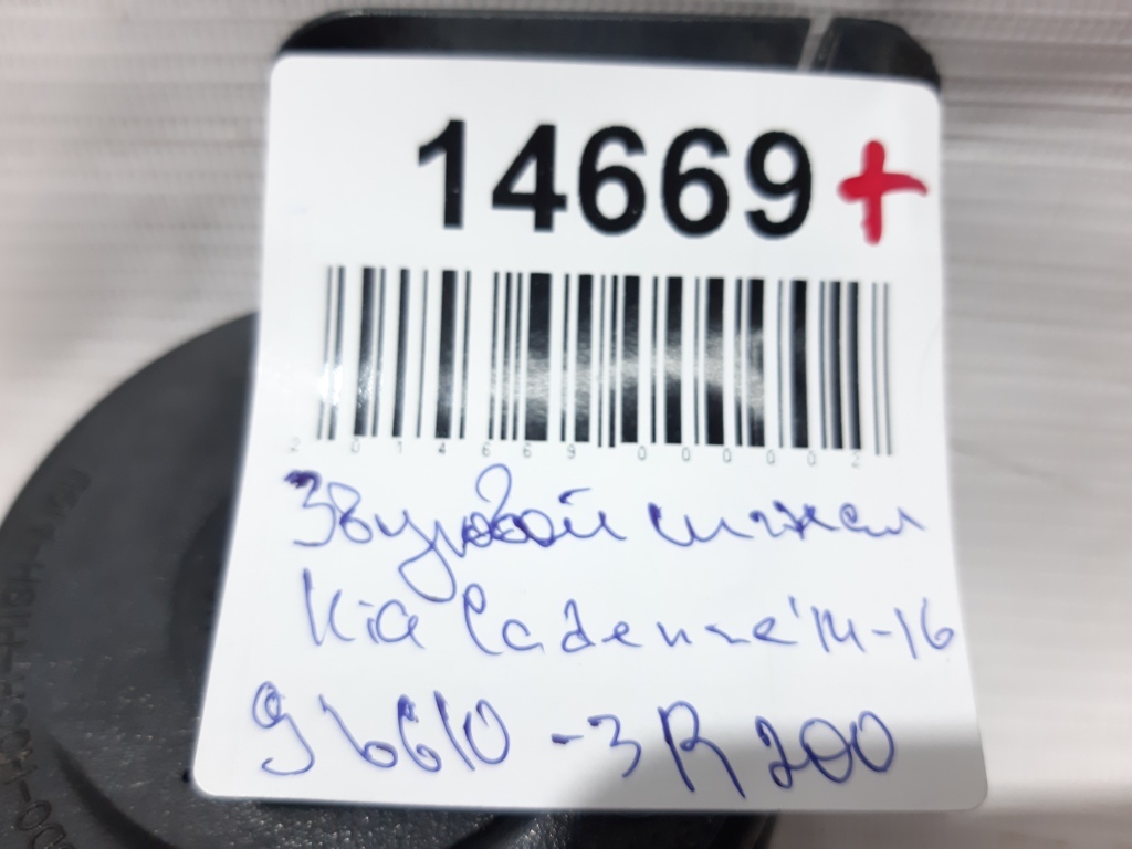 Cadenza Звуковий сигнал Kia CADENZA 2014-2016 966103R200 Kia CADENZA 11