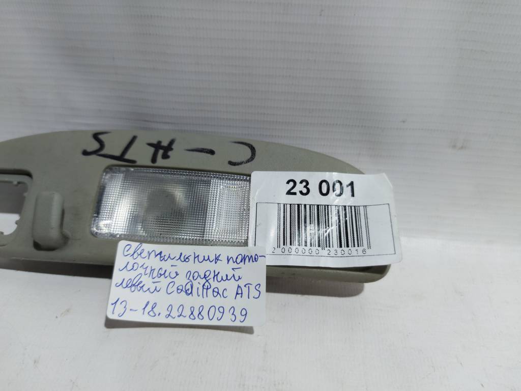Ats Світильник стельовий задній лівий Cadillac ATS 2013-2018 22880936 Cadillac ATS 3 Ats Світильник стельовий задній лівий Cadillac ATS 2013-2018 22880936 Cadillac ATS 3