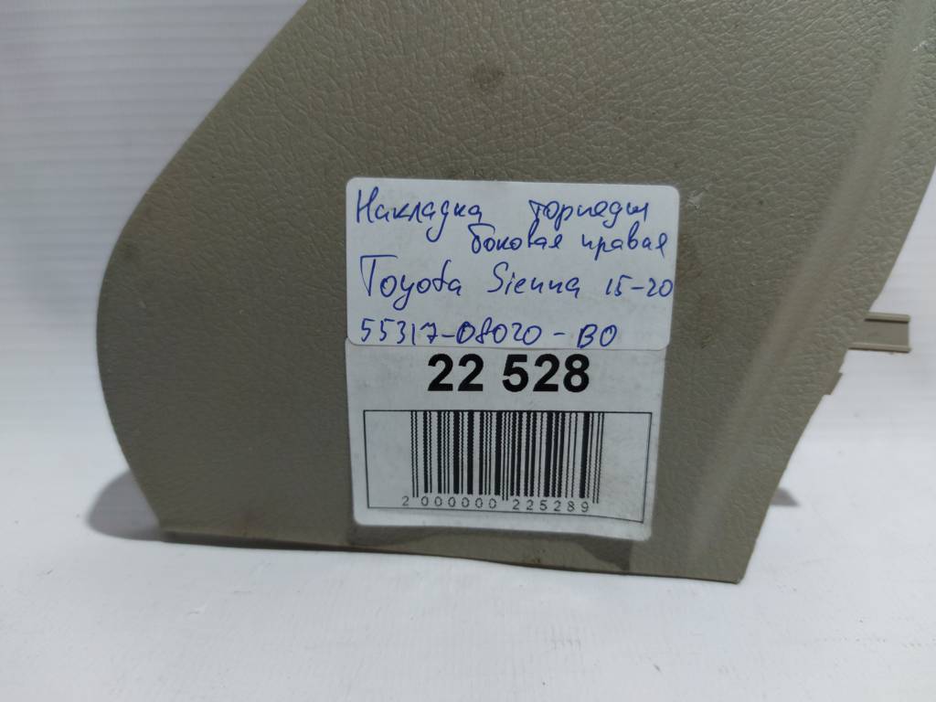 Sienna Накладка торпеди збоку права Toyota SIENNA 2015-2020 5531708020B0 Toyota SIENNA 4