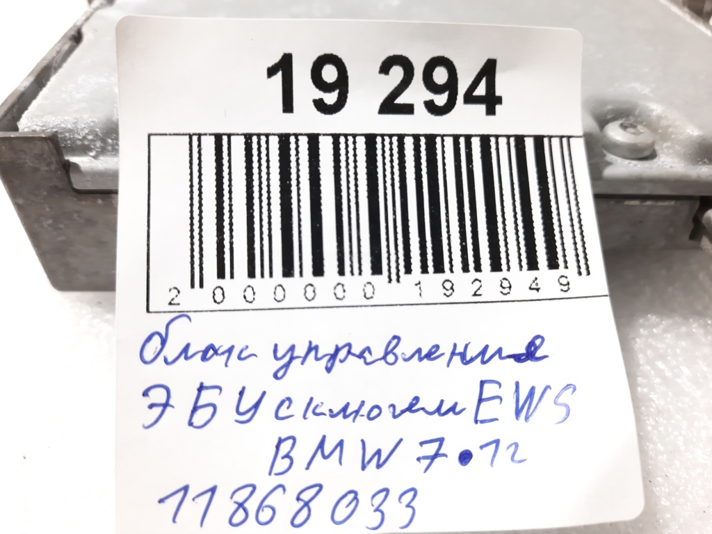 7 series Блок управление ЭБУ с ключoм EWS BMW 7 2012 11868033 BMW 7 7 7 series Блок управление ЭБУ с ключoм EWS BMW 7 2012 11868033 BMW 7 7