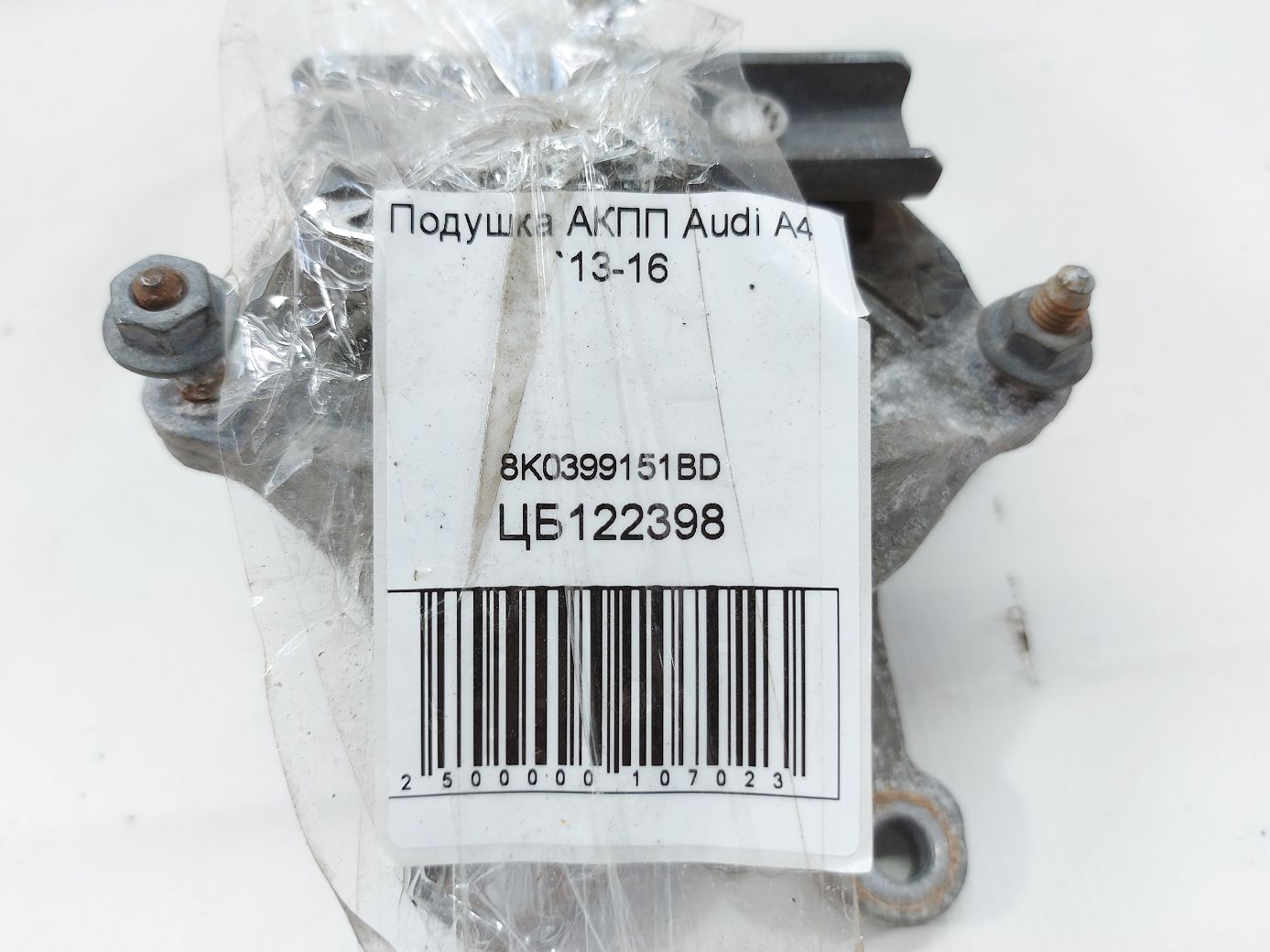 A4 Подушка АКПП Audi A4 2013-2016 8K0399151BD Audi A4 4 A4 Подушка АКПП Audi A4 2013-2016 8K0399151BD Audi A4 4