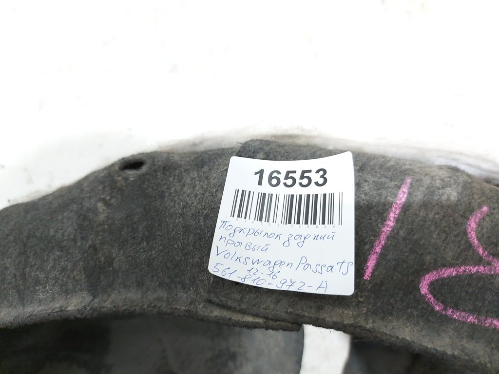 Passat s Підкрилок задній правий Volkswagen Passat S 2012-2016 561810972A Volkswagen Passat S 14