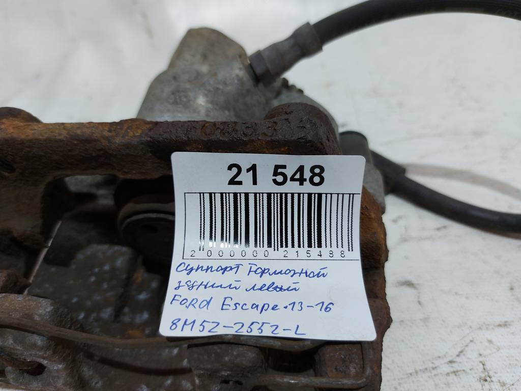 Escape Суппорт тормозной задний левый Ford Escape 2013-2016 8M5Z-2552-L Ford Escape 7