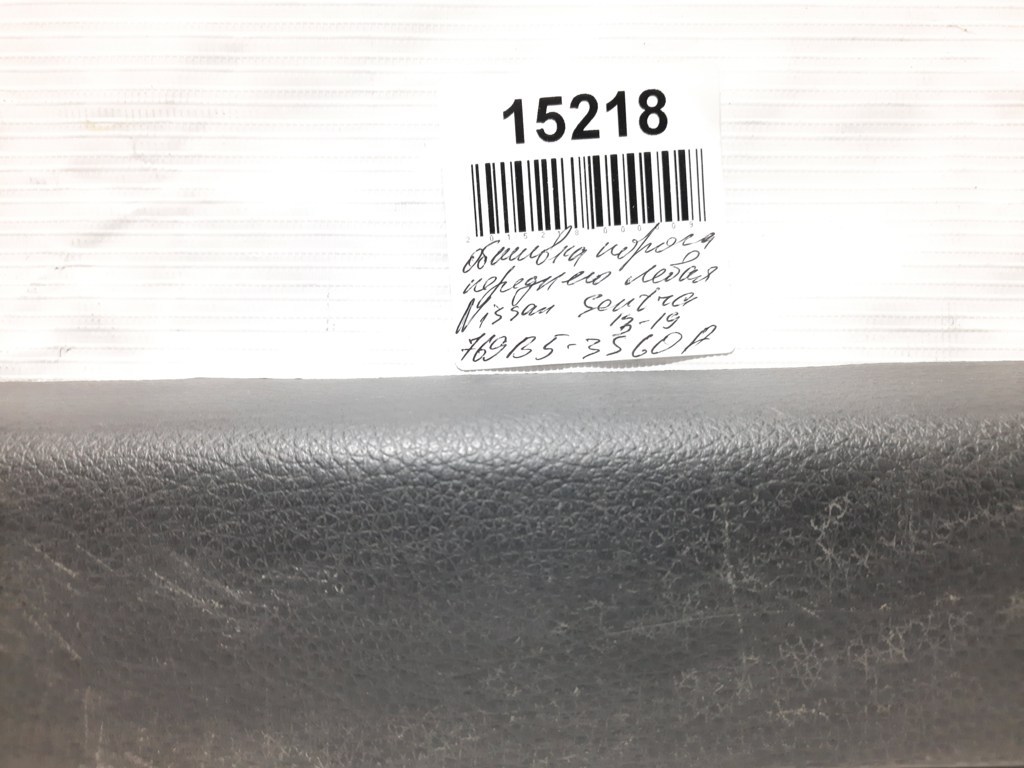 Sentra Обшивка переднього порогу ліва Nissan Sentra 2013-2019 769B53SG0A Nissan Sentra 7