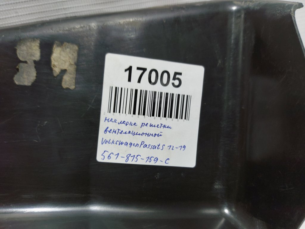 Passat s Накладка вентиляційної решітки Volkswagen Passat S 2012-2020 561815159C Volkswagen Passat S 13 Passat s Накладка вентиляційної решітки Volkswagen Passat S 2012-2020 561815159C Volkswagen Passat S 13