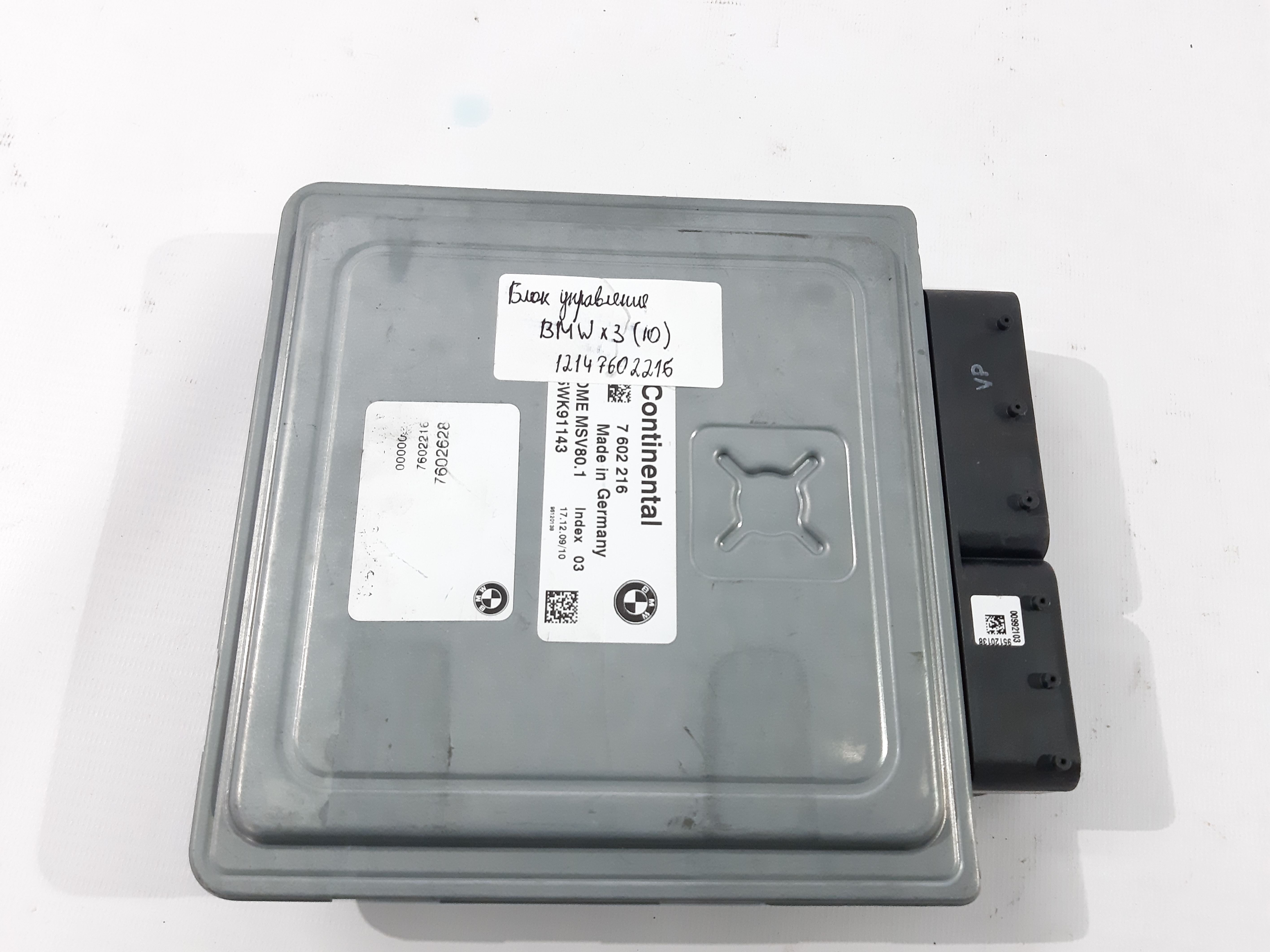X3 Блок керування двигуном BMW X3 2009-2011 12147602216 BMW X3 8 X3 Блок керування двигуном BMW X3 2009-2011 12147602216 BMW X3 8