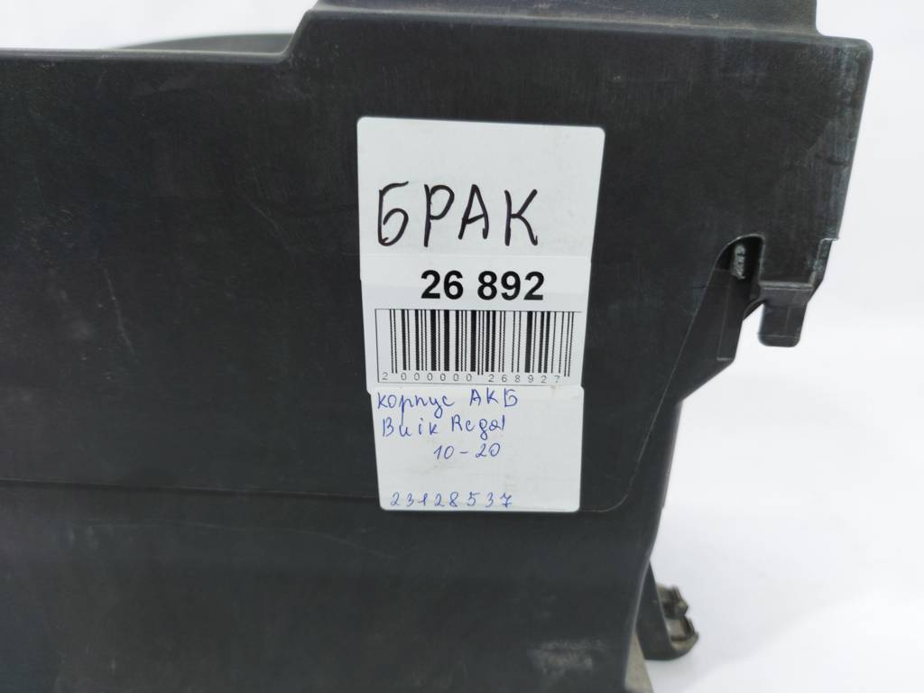 Regal Корпус АКБ (дефект) Buick Regal 2010-2020 23128537 Buick Regal 8