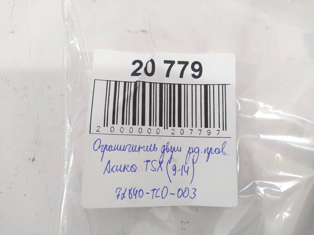 Tsx Ограничитель двери задней правой Acura TSX 2009-2014 72840TL0003 Acura TSX 6