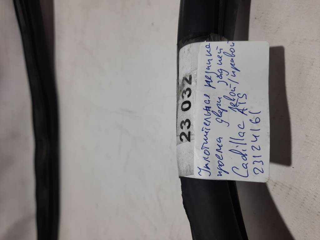 Ats Ущільнювальна гумка отвору дверей задньої лівої/правої Cadillac ATS 2013-2018 23124161 Cadillac ATS 17