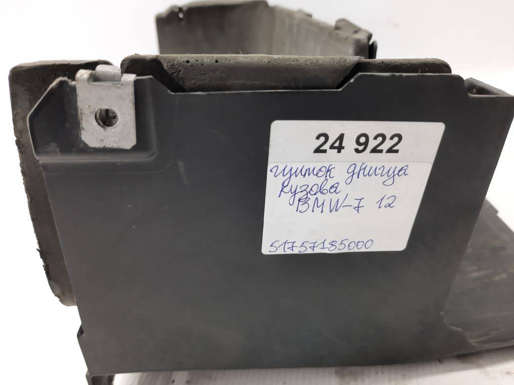 7 series Щиток днища кузова BMW 7 2012 51757185000 BMW 7 6