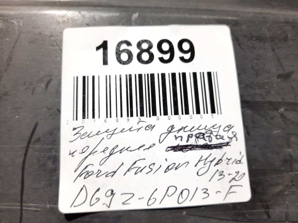 Fusion Защита днища задняя правая Ford Fusion 2013-2016 DG9Z5411779B Ford Fusion 7