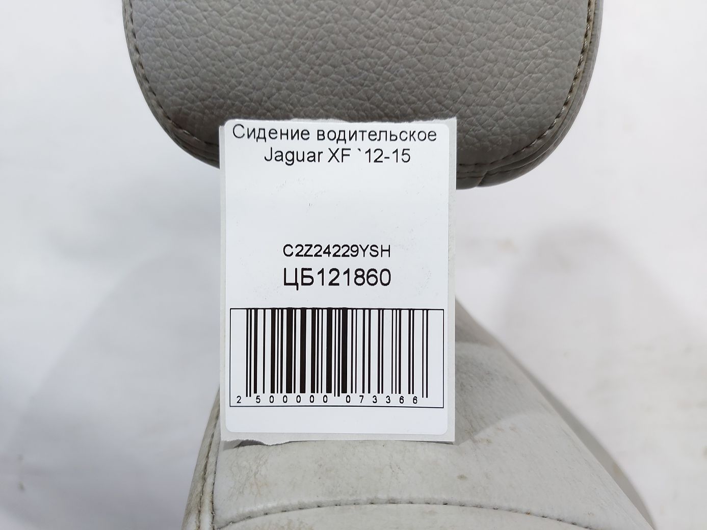 Xf Сидіння водійське Jaguar XF 2012-2015 C2Z24229YSH Jaguar XF 7