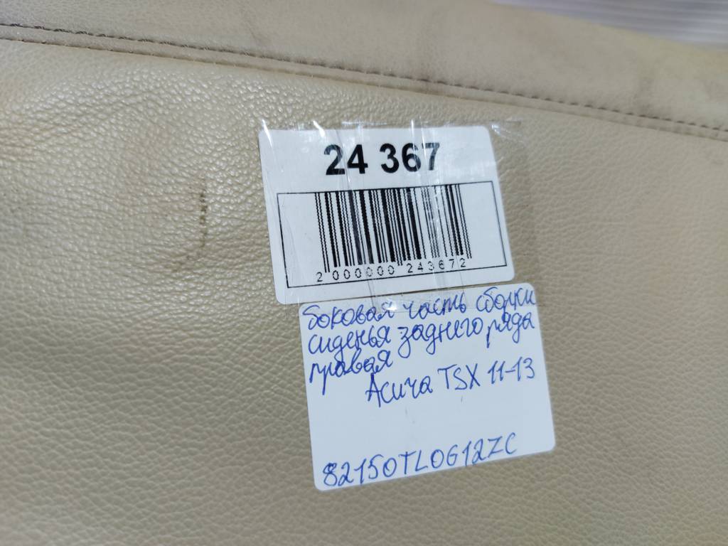 Tsx Бічна частина складання сидіння заднього ряду права Acura TSX 2011-2013 82150TL0G12ZC Acura TSX 6
