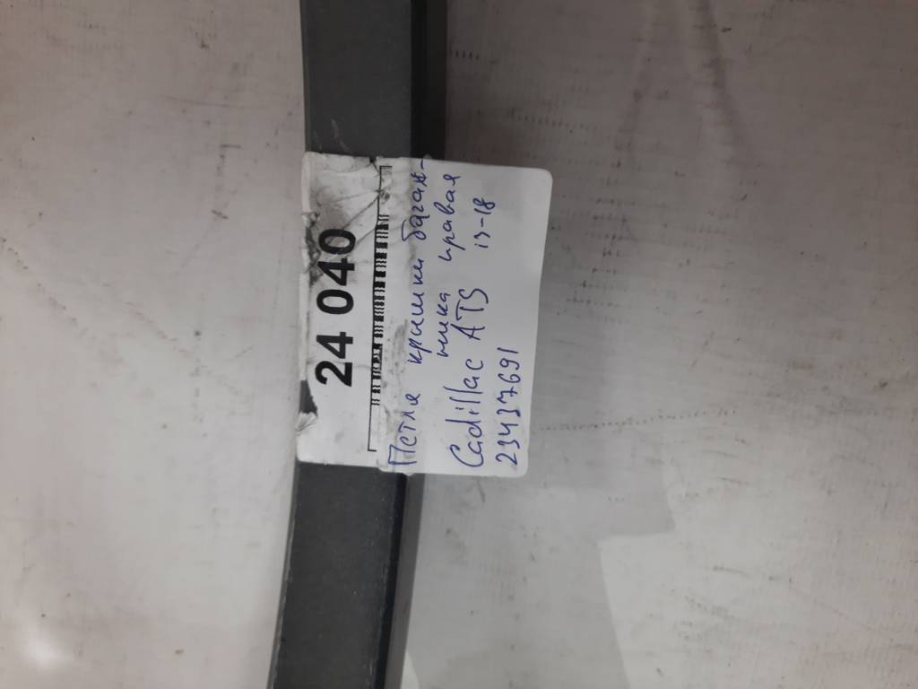 Ats Петля кришки багажника ліва Cadillac ATS 2013-2018 23437692 Cadillac ATS 4 Ats Петля кришки багажника ліва Cadillac ATS 2013-2018 23437692 Cadillac ATS 4