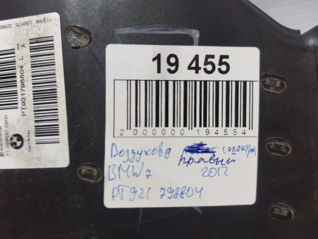 7 series Воздуховод правый (электро) BMW 7 2012 PT921798804 BMW 7 6 7 series Воздуховод правый (электро) BMW 7 2012 PT921798804 BMW 7 6