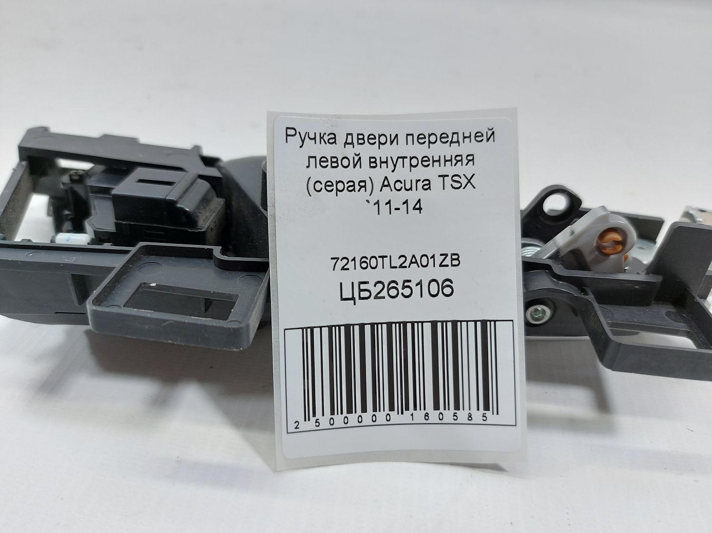 Tsx Ручка двери передней левой внутренняя (серая) Acura TSX 2011-2014 72160TL2A01ZB Acura TSX 5