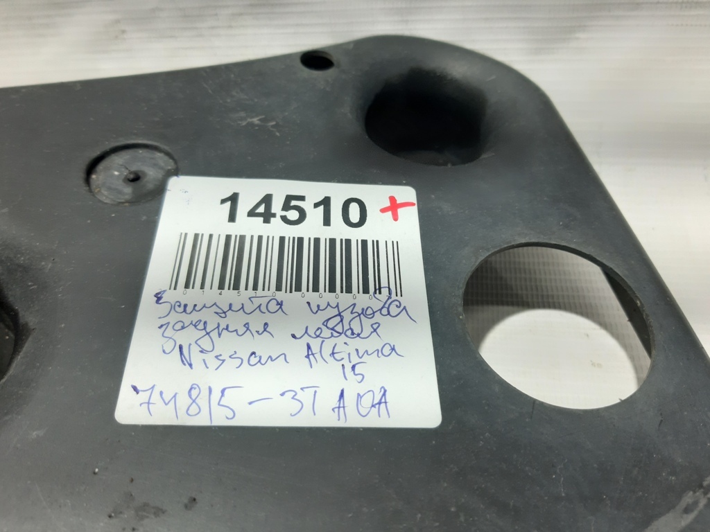 Altima Защита кузова задняя левая Nissan Altima 2013-2018 748153TA0A Nissan Altima 3