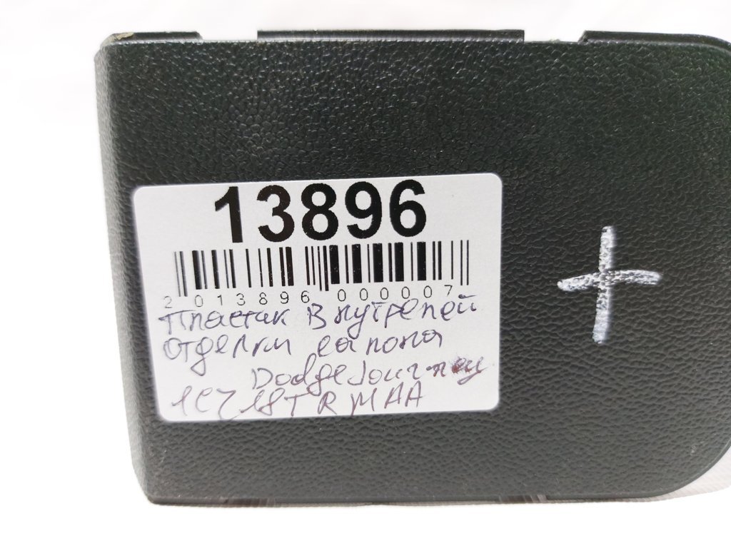Journey Заглушка салону Dodge Journey 2016-2019 1CZ18TRMAA Dodge Journey 12