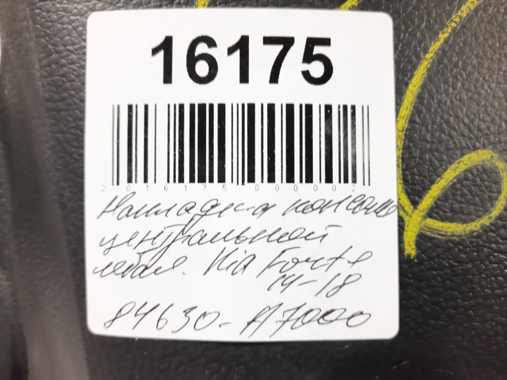 Forte Накладка центральної консолі ліва Kia Forte 2014-2018 84630A7000 Kia Forte 7