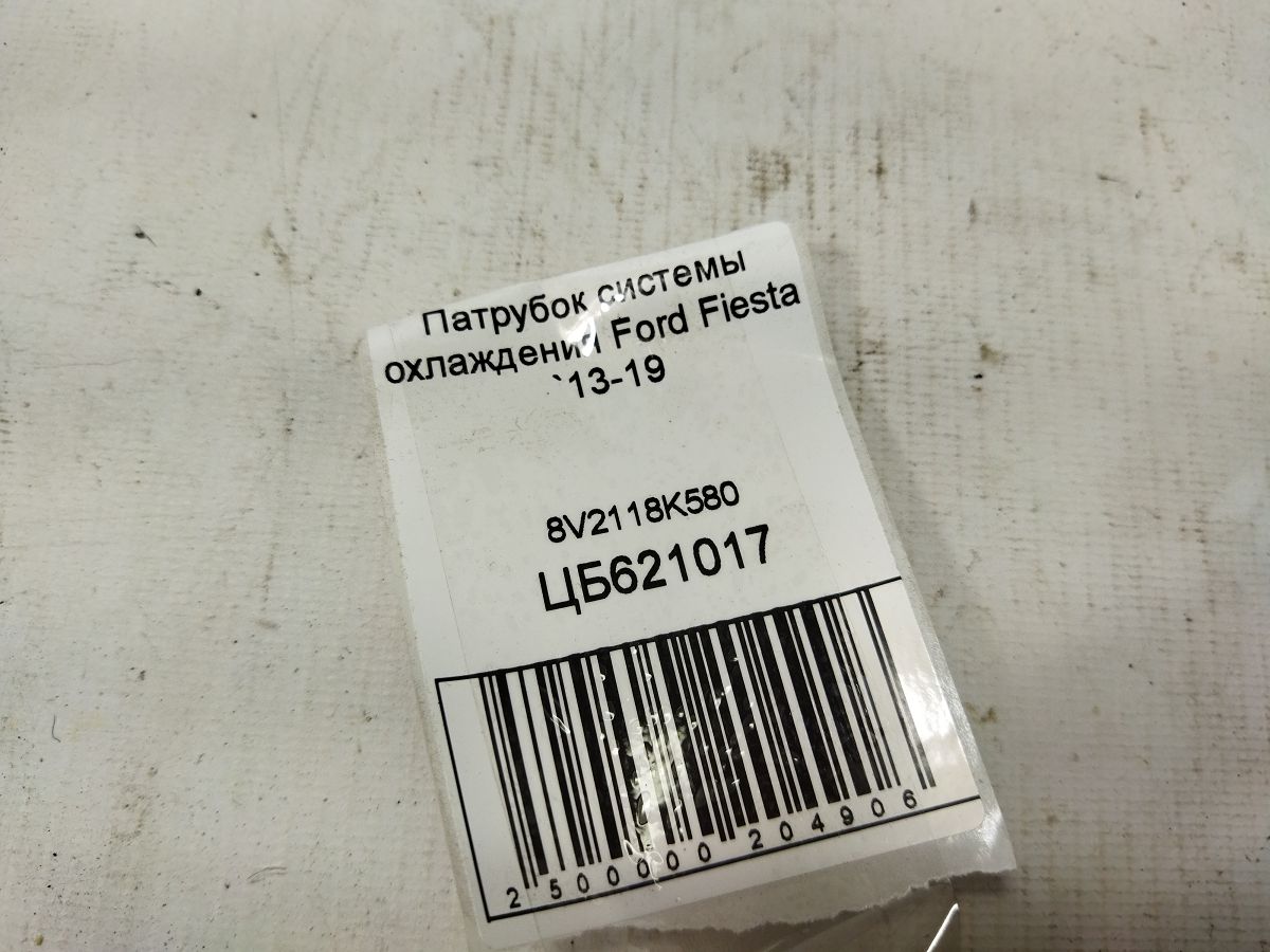 Fiesta Патрубок системи охолодження Ford Fiesta 2013-2019 8V2118K580 Ford Fiesta 4 Fiesta Патрубок системи охолодження Ford Fiesta 2013-2019 8V2118K580 Ford Fiesta 4