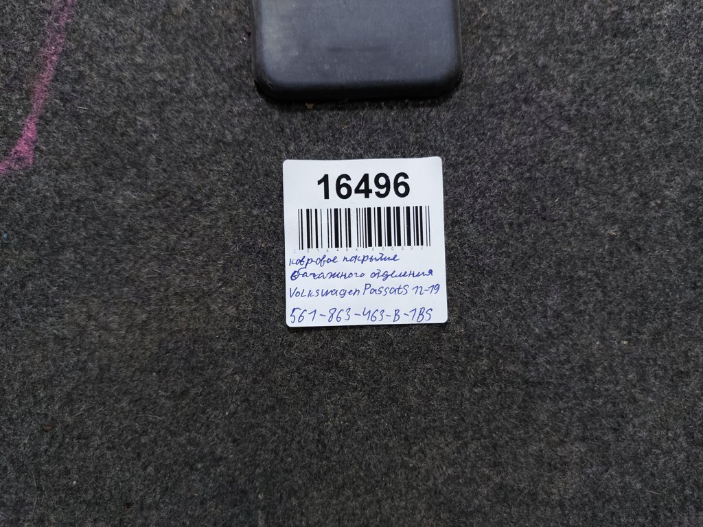 Passat s Ковровое покрытие багажного отделения (люк) Volkswagen Passat S 2012-2020 561863463B1BS Volkswagen Passat S 18
