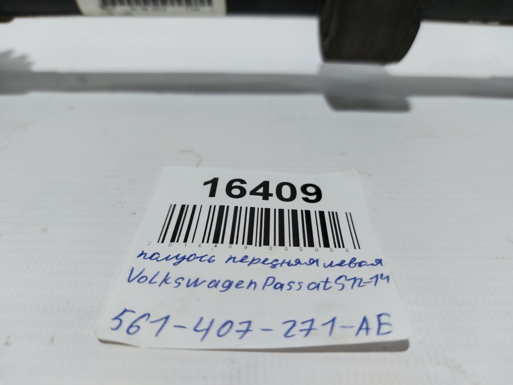 Passat s Піввісь передня ліва (пильник розірваний) Volkswagen Passat S 2012-2014 561407271AE Volkswagen Passat S 8