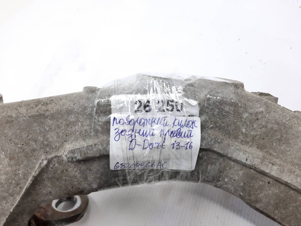 Dart Поворотный кулак задний правый Dodge Dart 2013-2019 68204866AC Dodge Dart 32