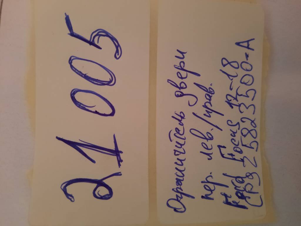 Focus Обмежувач дверей передньої лівої/правої Ford Focus 2012-2014 CP9Z5823500A Ford Focus 8