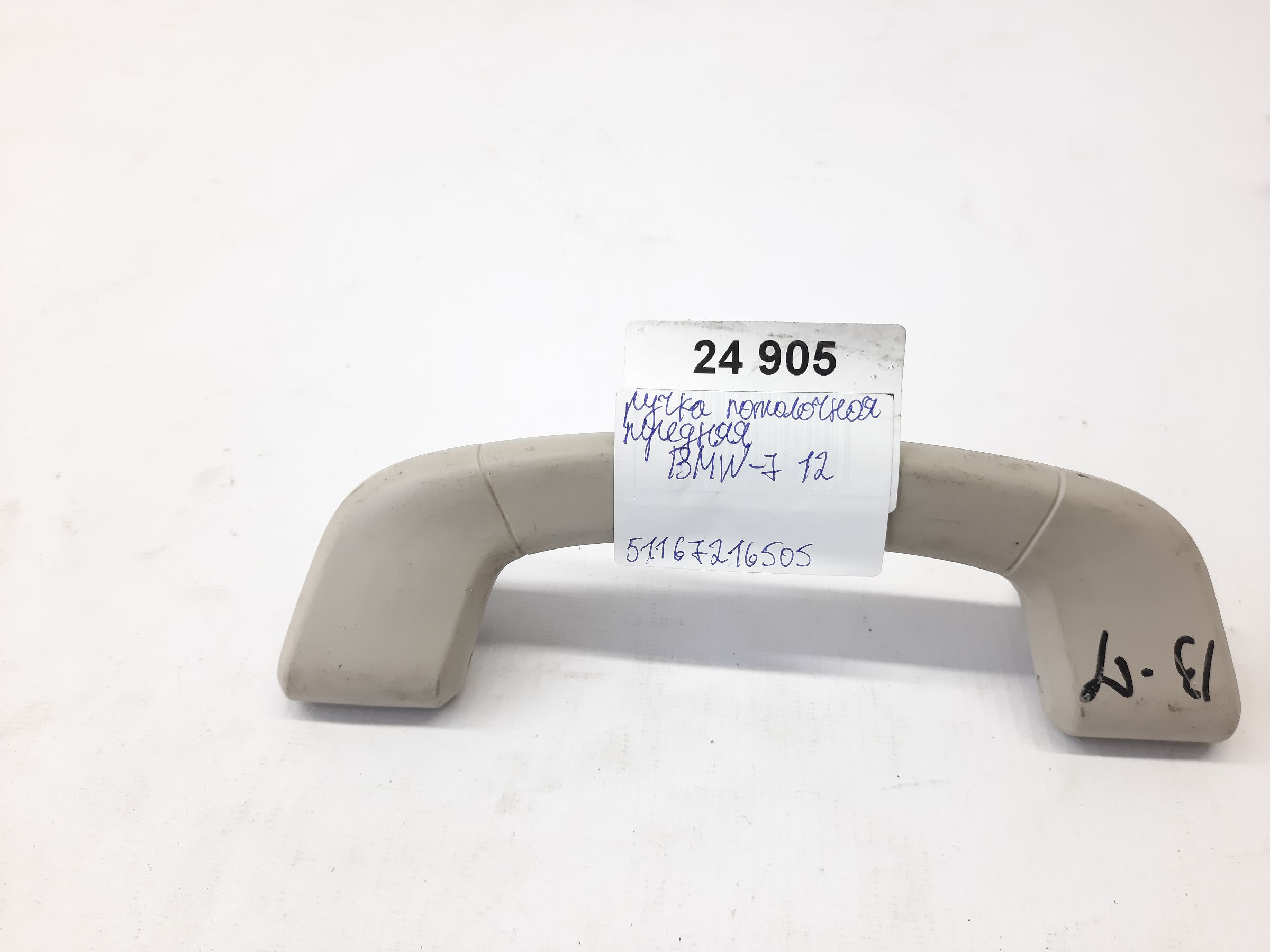7 series Ручка стельова передня BMW 7 2012 51167216505 BMW 7 6 7 series Ручка стельова передня BMW 7 2012 51167216505 BMW 7 6