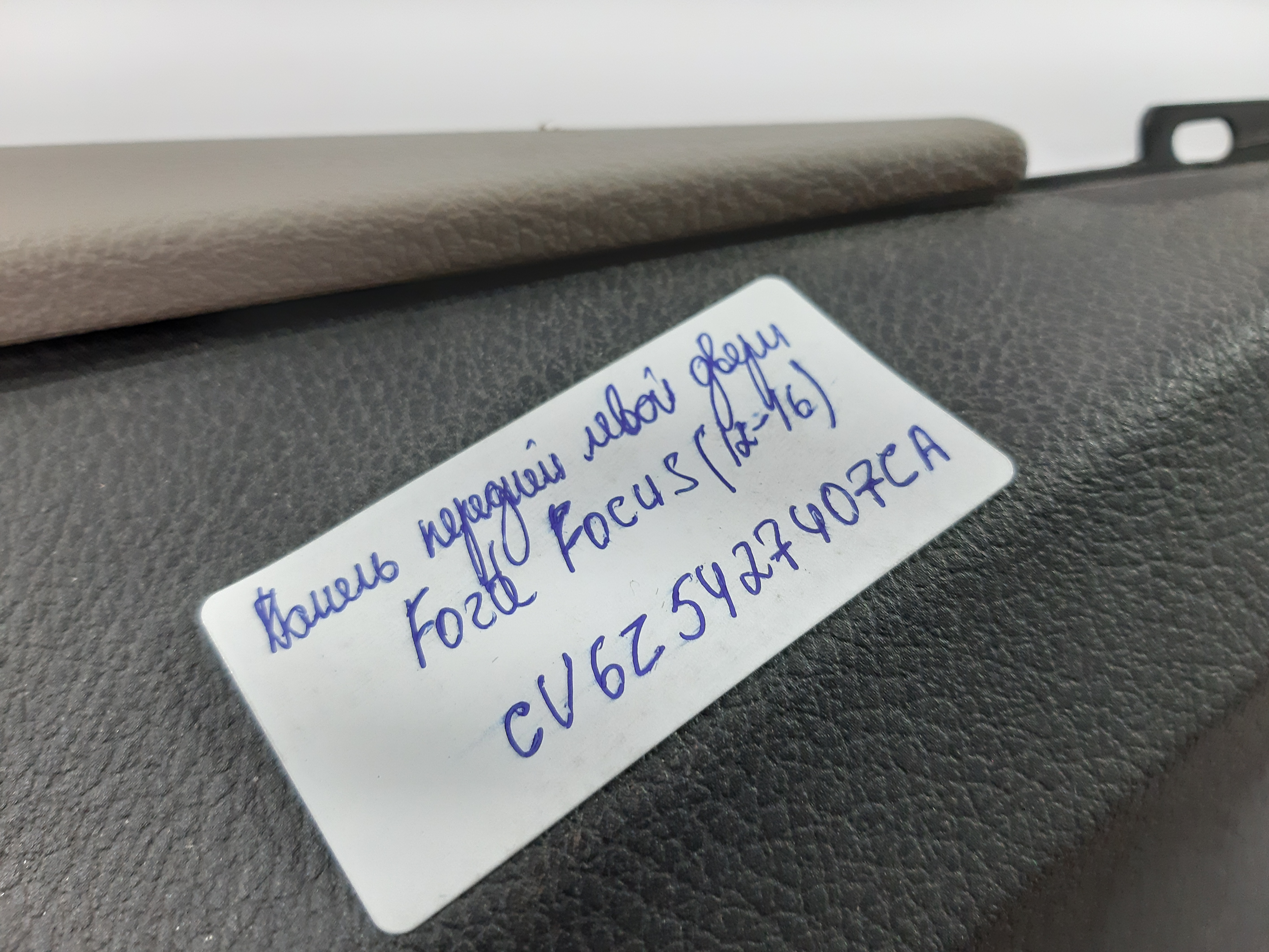 Focus Панель двери передней левой Ford Focus 2011-2012 CV6Z5427407CA Ford Focus 5