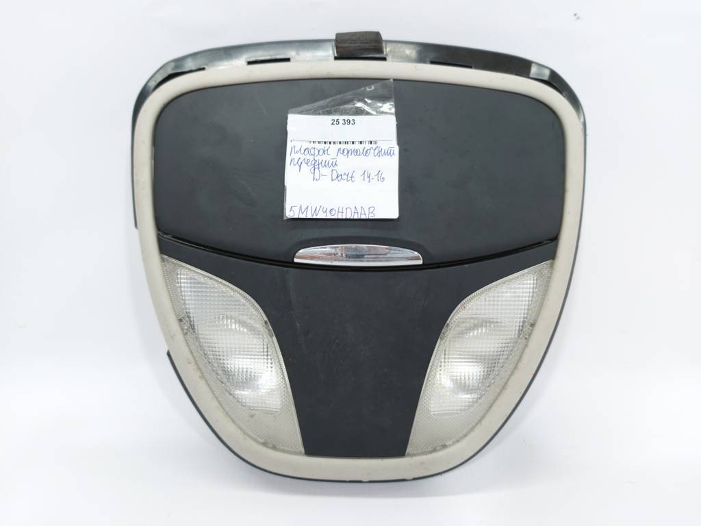 Dart Плафон стельовий передній Dodge Dart 2014-2016 5MW40HDAAB Dodge Dart 11 Dart Плафон стельовий передній Dodge Dart 2014-2016 5MW40HDAAB Dodge Dart 11