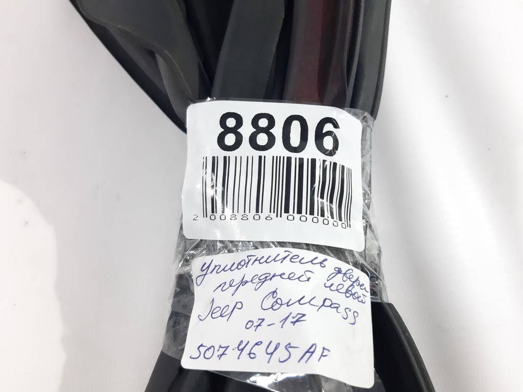 Compass Ущільнювальна гумка дверей передньої лівої Jeep Compass 2007-2017 5074645AF Jeep Compass 10
