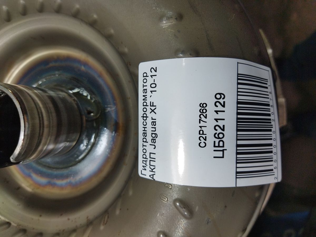 Xf Гідротрансформатор АКПП Jaguar XF 2010-2012 C2P17266 Jaguar XF 7 Xf Гідротрансформатор АКПП Jaguar XF 2010-2012 C2P17266 Jaguar XF 7