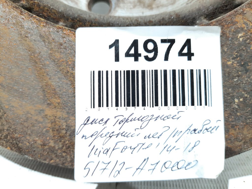 Forte Диск гальмівний передній лівий/правий Kia Forte 2014-2018 51712A7000 Kia Forte 9