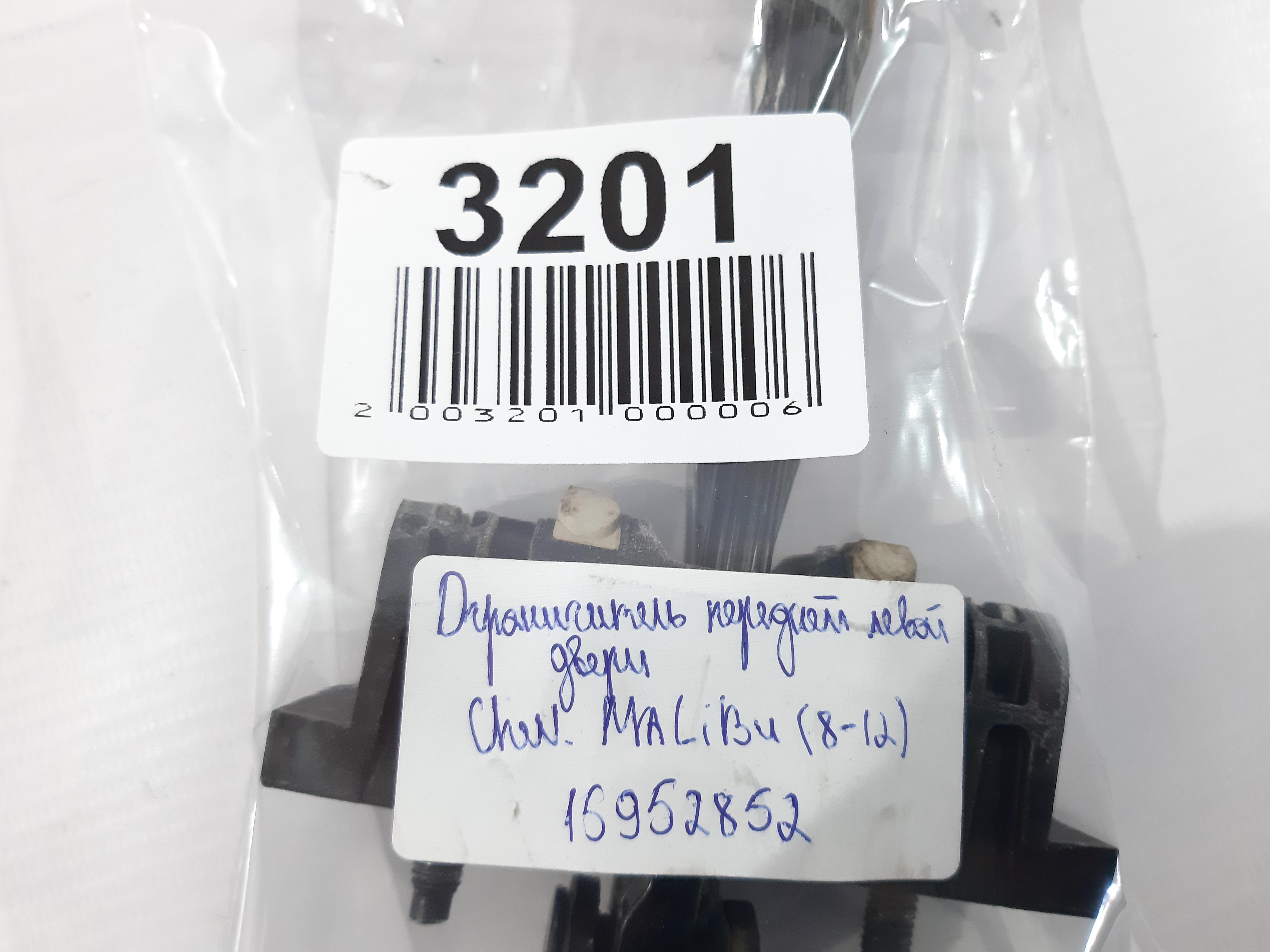 Malibu Обмежувач двері передньої лівої Chevrolet Malibu 2008-2012 15952852 Chevrolet Malibu 4