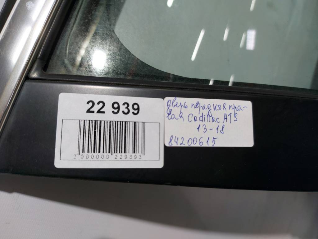 Ats Двері передні права в зборі Cadillac ATS 2013-2018 84200615 Cadillac ATS 50