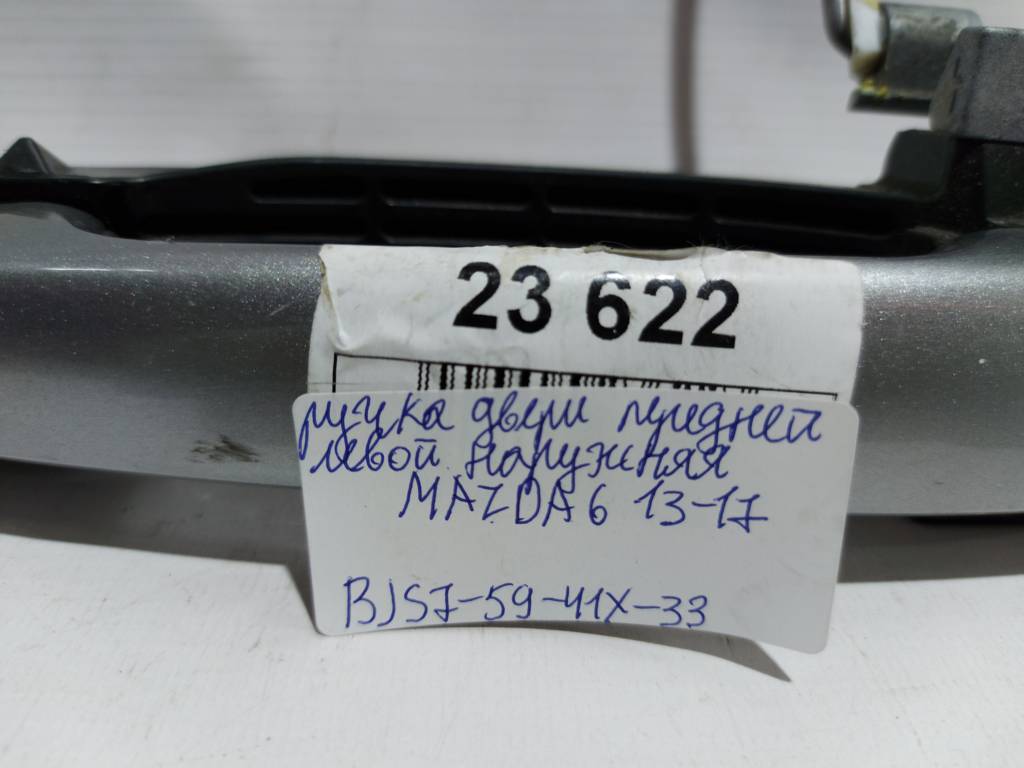 6 Ручка дверей передньої лівої зовнішня Mazda 6 2013-2017 BJS7-59-41X-33 Mazda 6 5