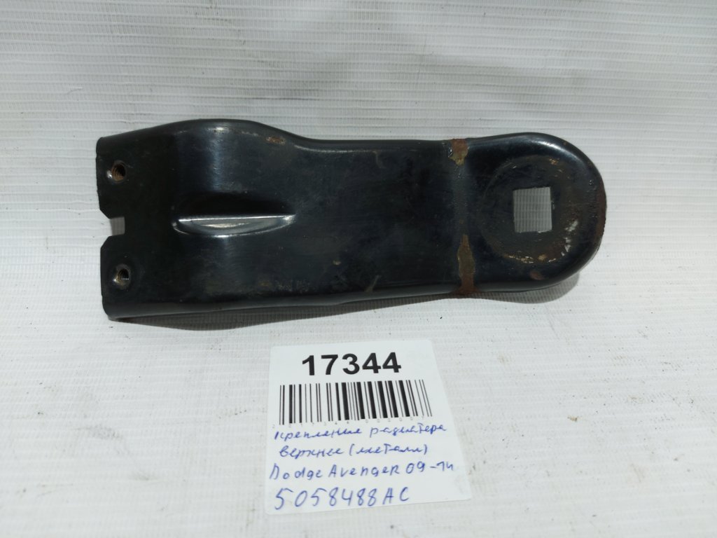 Avenger. Крепление радиатора верхнее (металл) Dodge Avenger 2009-2014 5058488AC Dodge Avenger