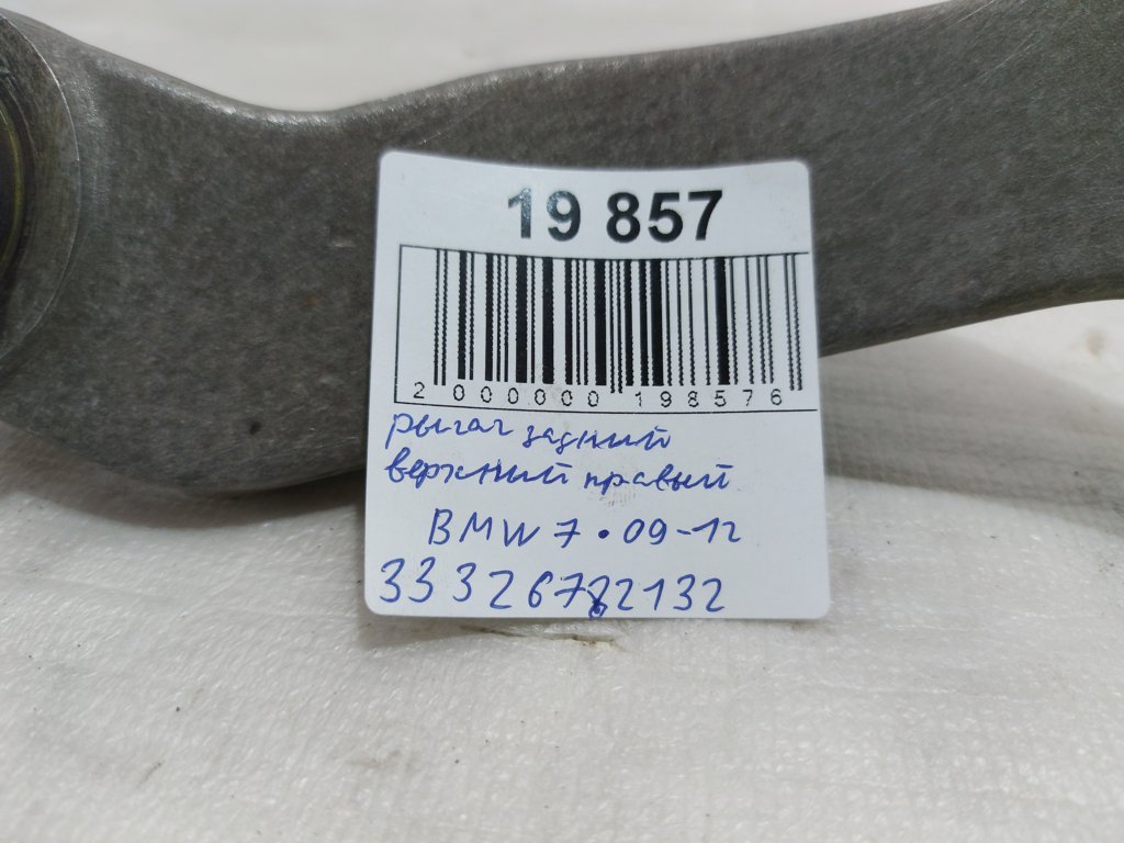 7 series Важіль задній верхній правий BMW 7 2009-2012 33326782132 BMW 7 5