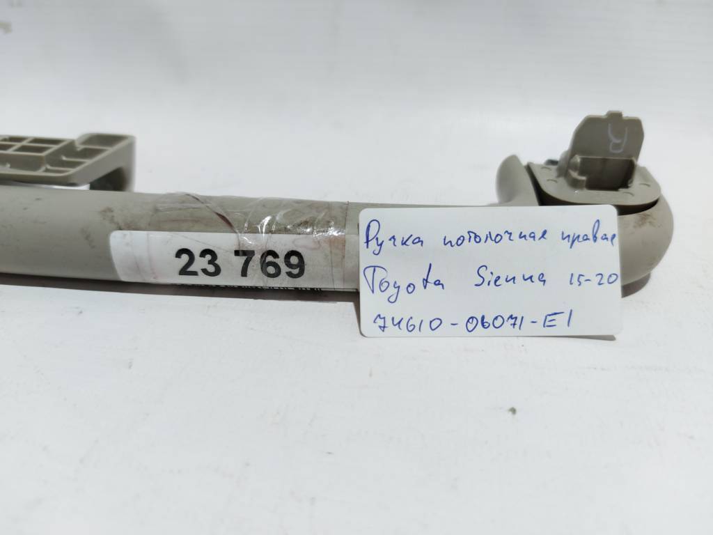 Sienna Ручка стельова права Toyota SIENNA 2015-2020 74610-06071-E1 Toyota SIENNA 10 Sienna Ручка стельова права Toyota SIENNA 2015-2020 74610-06071-E1 Toyota SIENNA 10
